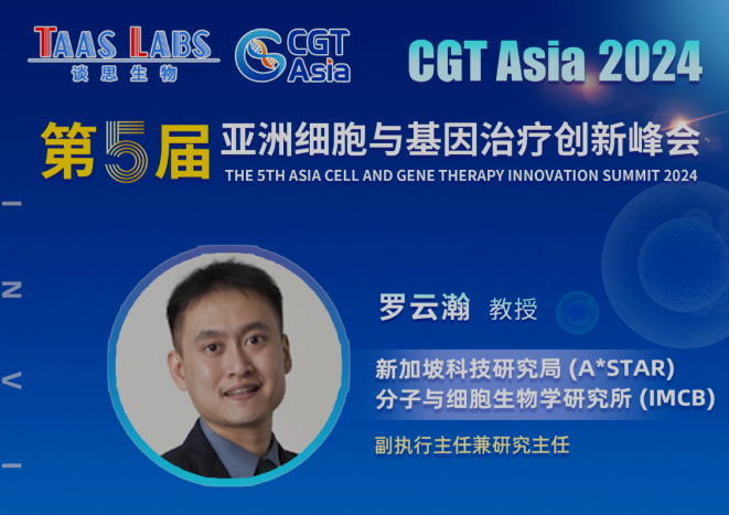 联合创始人罗教授将在2024年的CGTAsia上海论坛演讲！